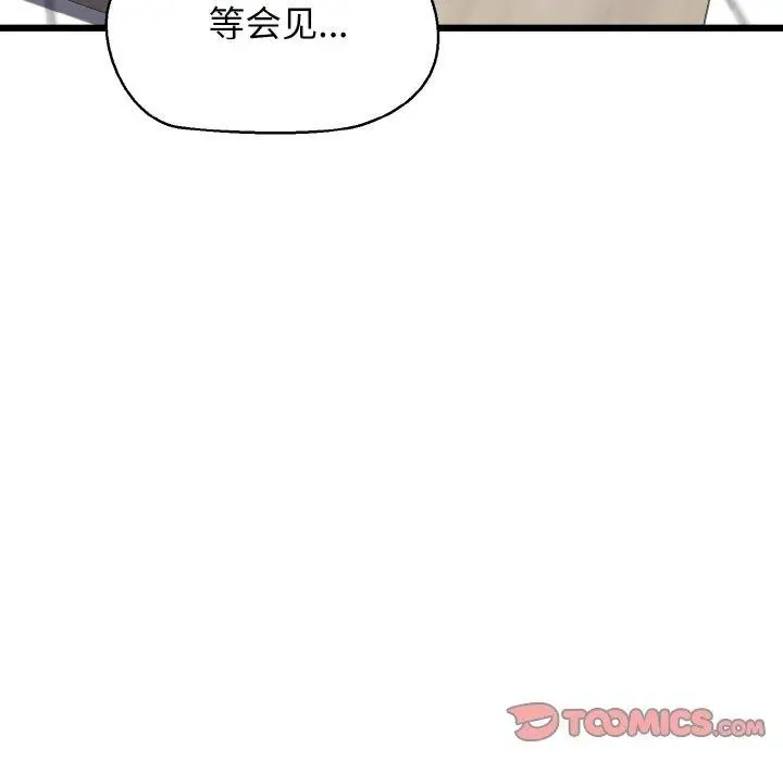 漫画《我的拉拉队宝贝》第46话第117张图