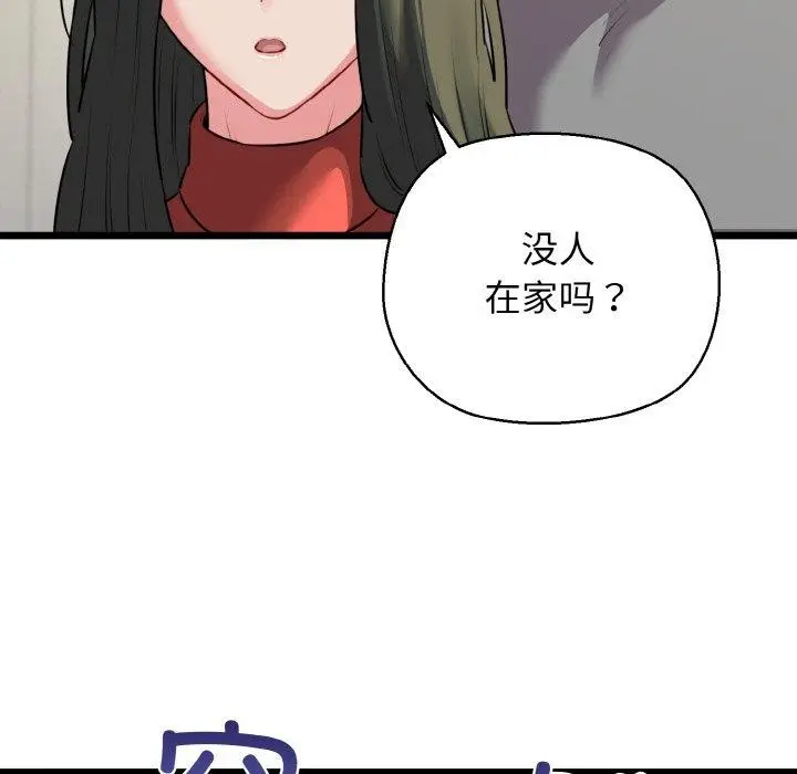 漫画《我的拉拉队宝贝》第46话第124张图