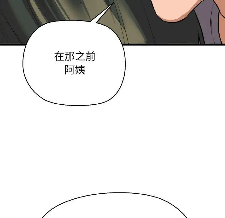 漫画《我的拉拉队宝贝》第46话第133张图