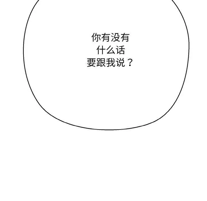 漫画《我的拉拉队宝贝》第46话第134张图