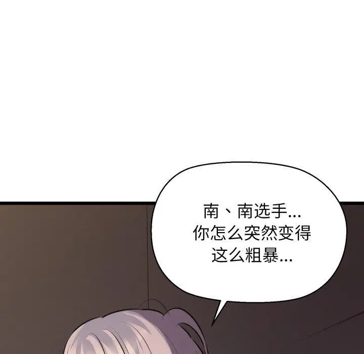 漫画《我的拉拉队宝贝》第46话第17张图