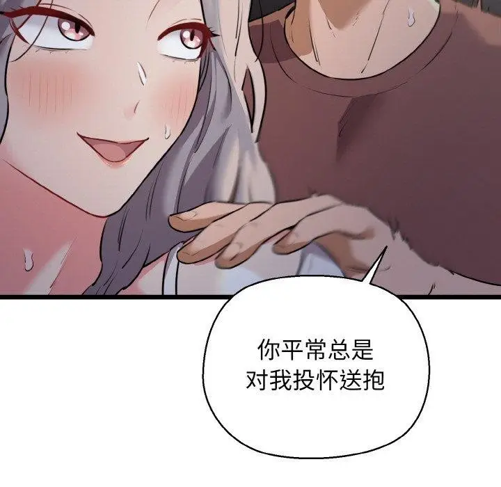 漫画《我的拉拉队宝贝》第46话第32张图