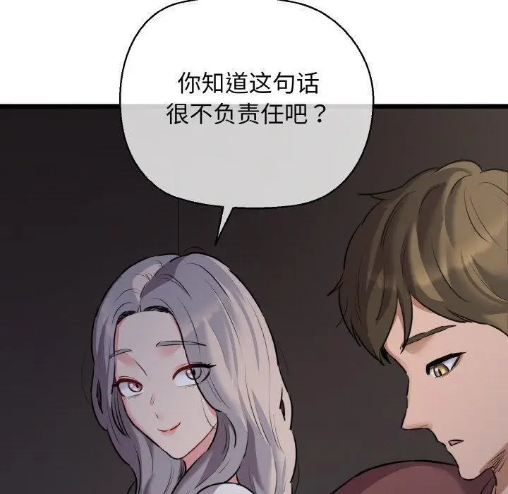 漫画《我的拉拉队宝贝》第46话第50张图