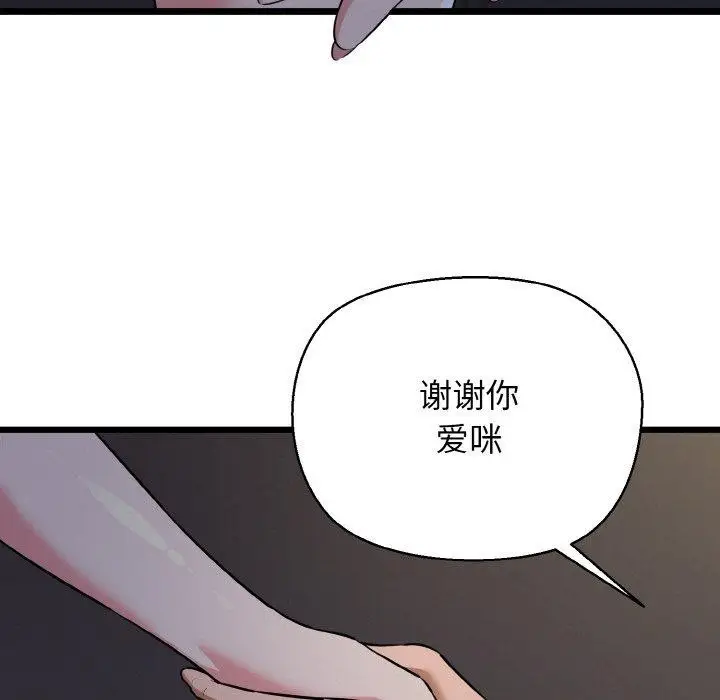 漫画《我的拉拉队宝贝》第46话第64张图