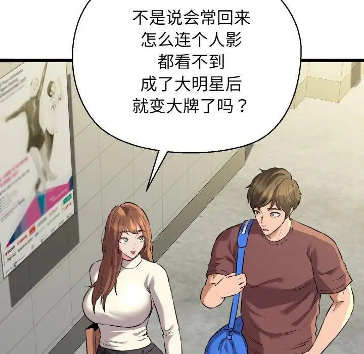 漫画《我的拉拉队宝贝》第46话第74张图