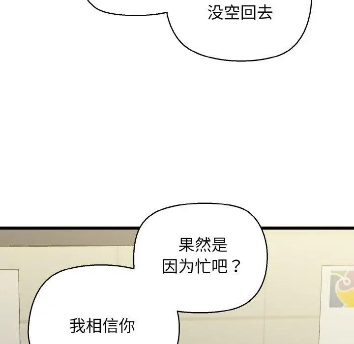 漫画《我的拉拉队宝贝》第46话第76张图