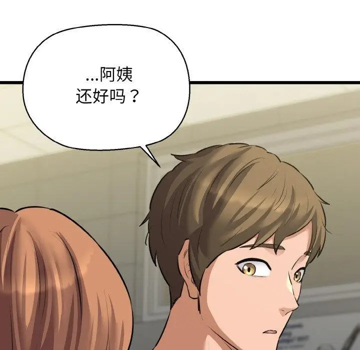 漫画《我的拉拉队宝贝》第46话第79张图