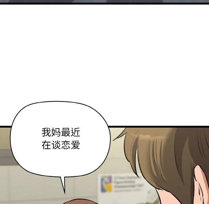 漫画《我的拉拉队宝贝》第46话第83张图