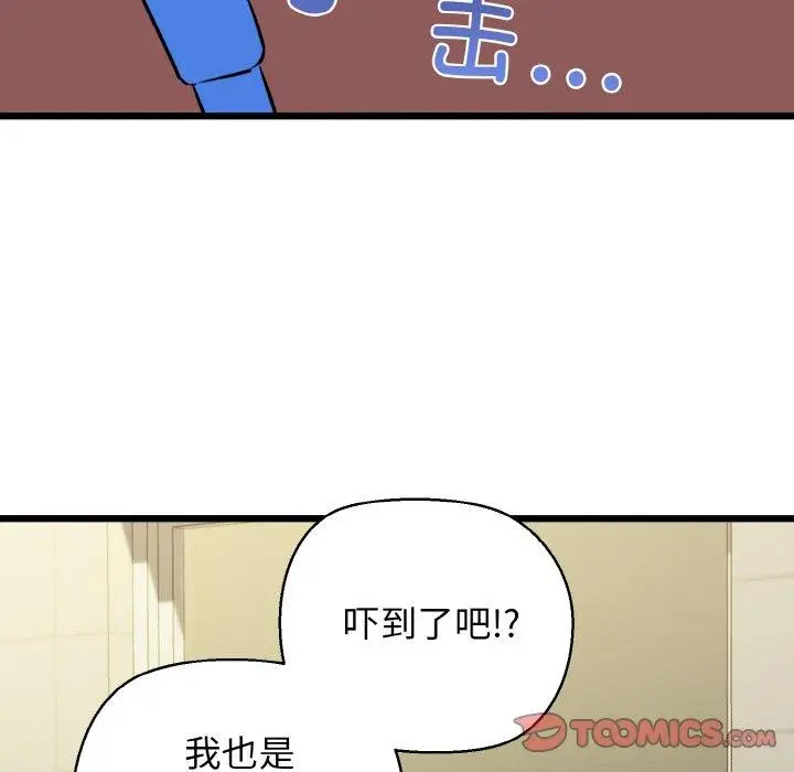漫画《我的拉拉队宝贝》第46话第87张图