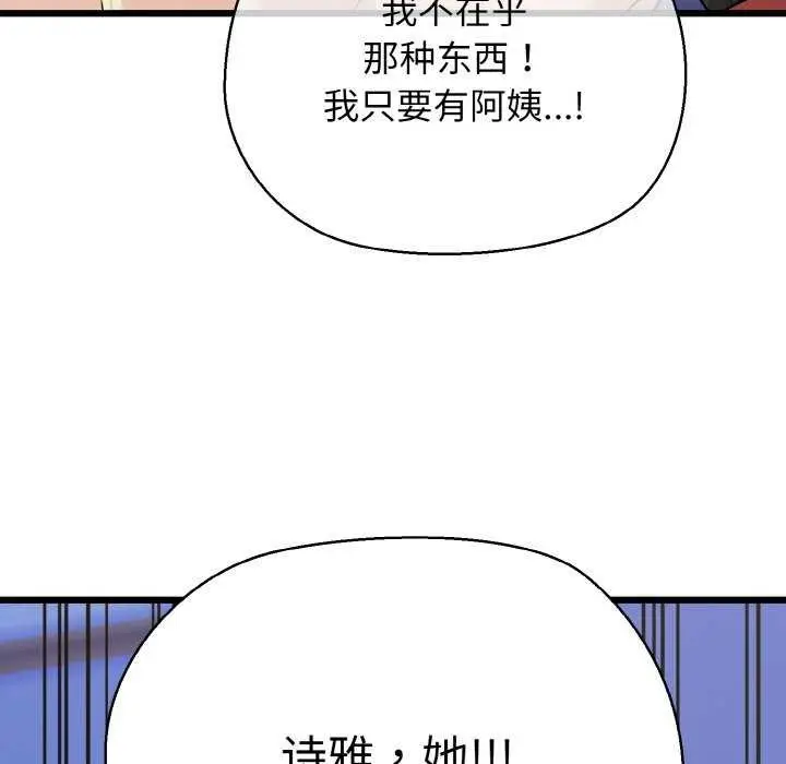 漫画《我的拉拉队宝贝》第48话第101张图