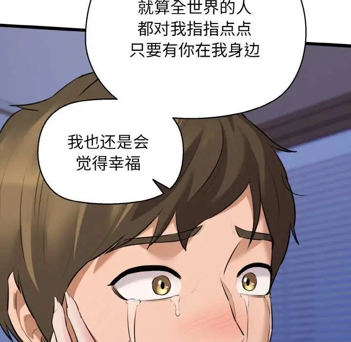 漫画《我的拉拉队宝贝》第48话第109张图