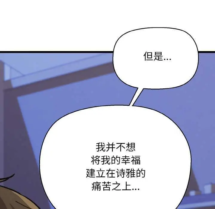 漫画《我的拉拉队宝贝》第48话第111张图