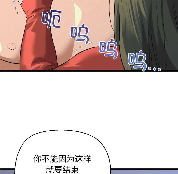 漫画《我的拉拉队宝贝》第48话第116张图