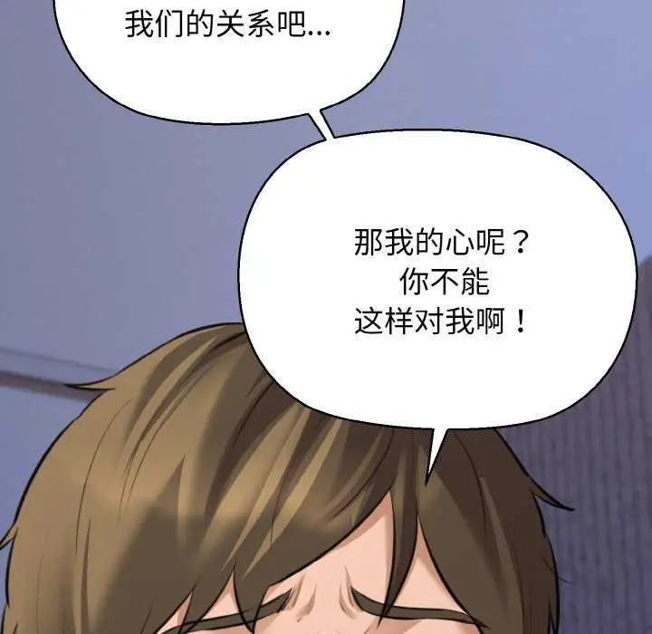 漫画《我的拉拉队宝贝》第48话第117张图