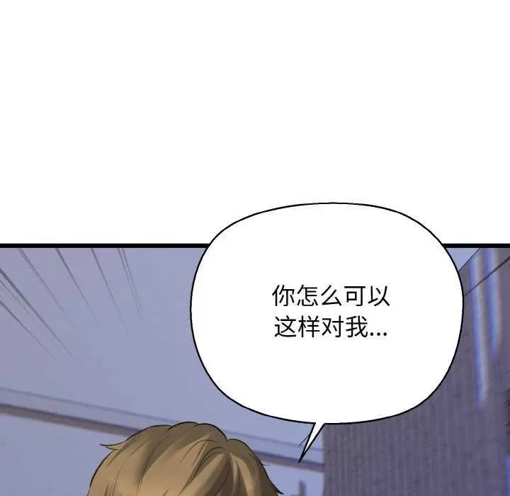 漫画《我的拉拉队宝贝》第48话第119张图
