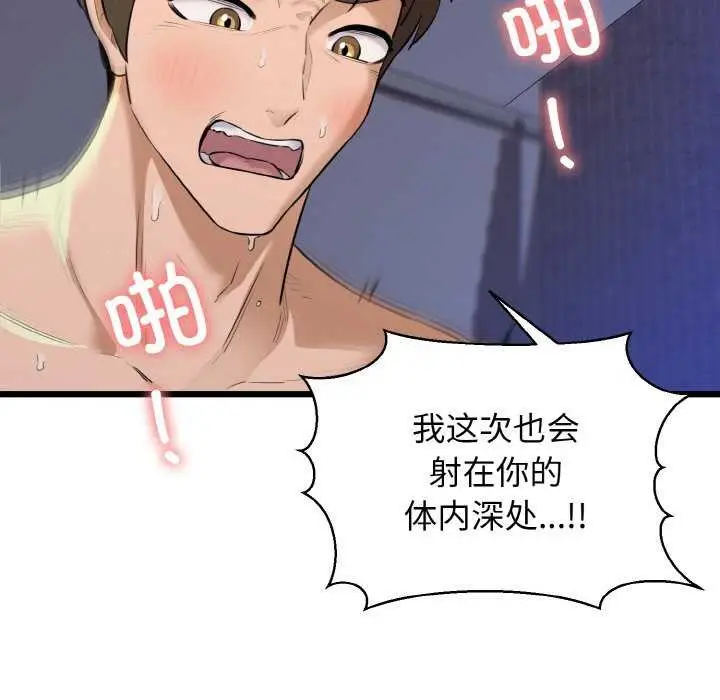 漫画《我的拉拉队宝贝》第48话第13张图