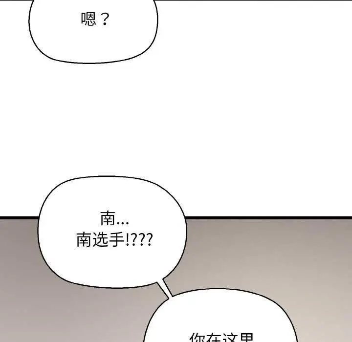 漫画《我的拉拉队宝贝》第48话第142张图