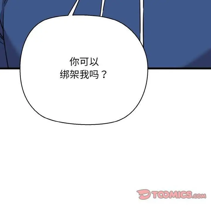 漫画《我的拉拉队宝贝》第48话第147张图