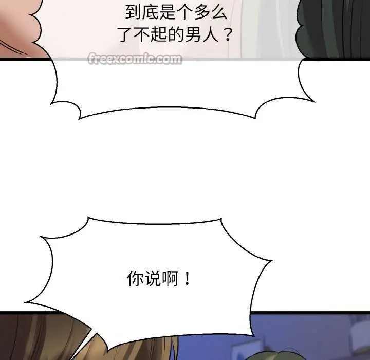 漫画《我的拉拉队宝贝》第48话第42张图