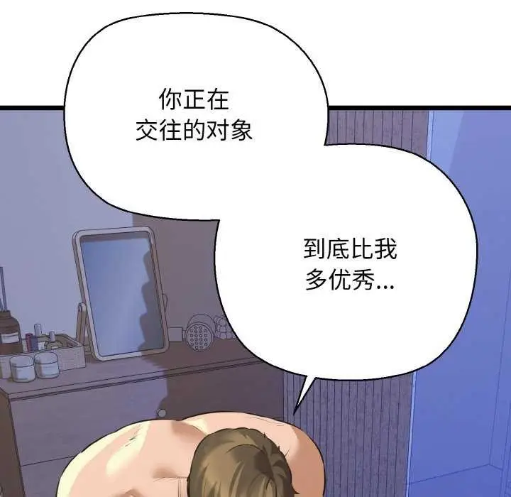 漫画《我的拉拉队宝贝》第48话第44张图