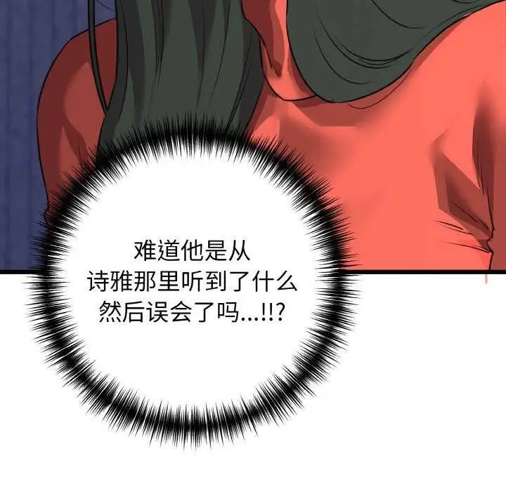 漫画《我的拉拉队宝贝》第48话第52张图