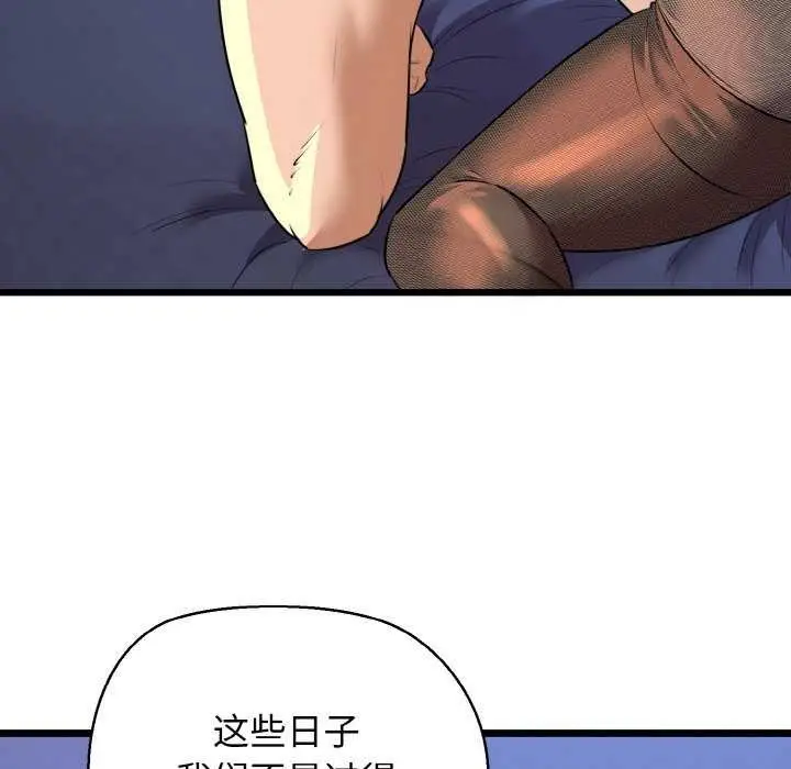 漫画《我的拉拉队宝贝》第48话第68张图