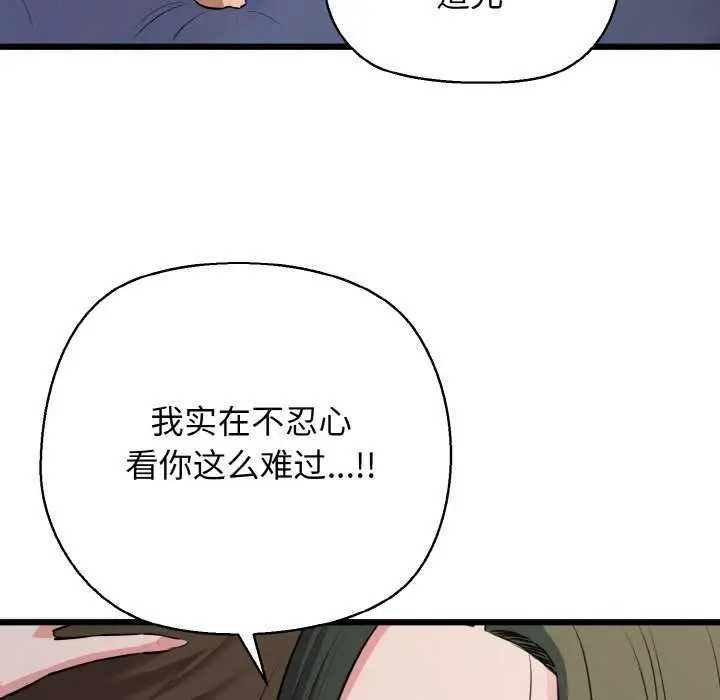 漫画《我的拉拉队宝贝》第48话第80张图