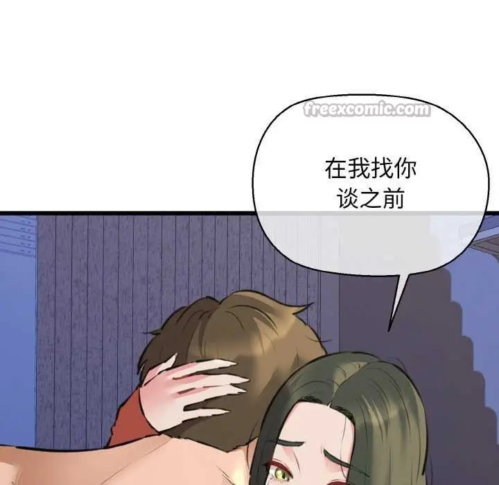 漫画《我的拉拉队宝贝》第48话第84张图