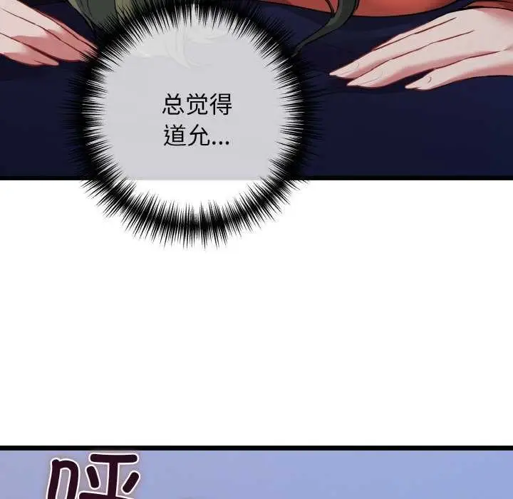 漫画《我的拉拉队宝贝》第48话第9张图