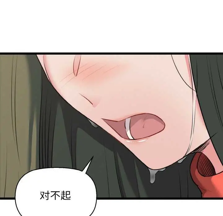 漫画《我的拉拉队宝贝》第48话第95张图