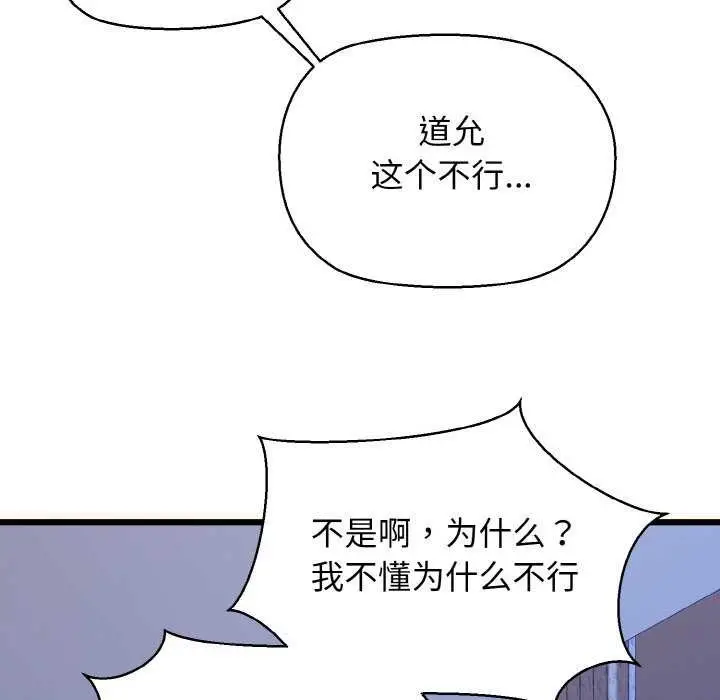 漫画《我的拉拉队宝贝》第48话第96张图