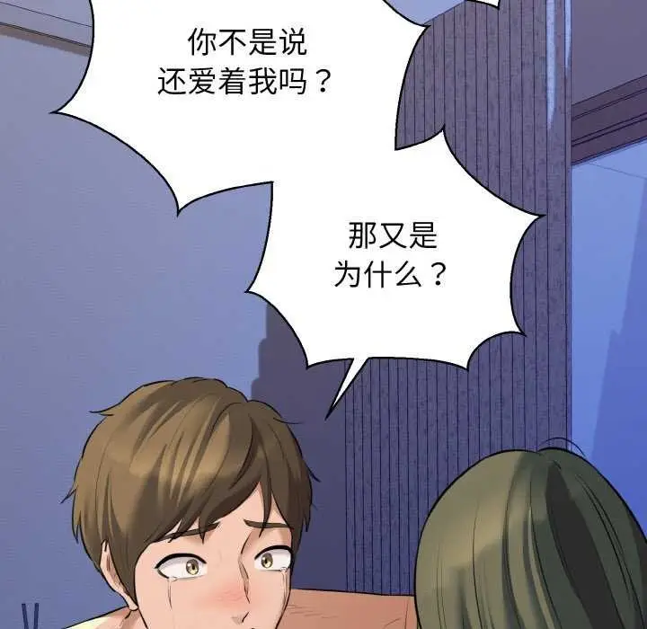 漫画《我的拉拉队宝贝》第48话第97张图