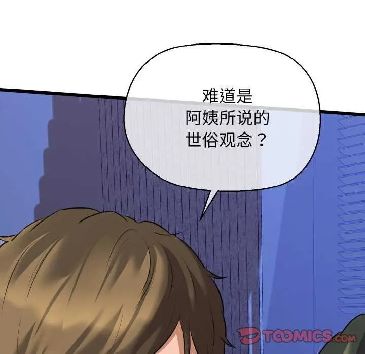 漫画《我的拉拉队宝贝》第48话第99张图