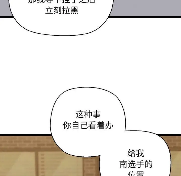 漫画《我的拉拉队宝贝》第49话第106张图