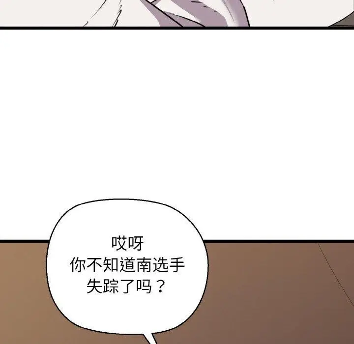 漫画《我的拉拉队宝贝》第49话第108张图