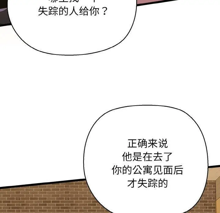 漫画《我的拉拉队宝贝》第49话第110张图