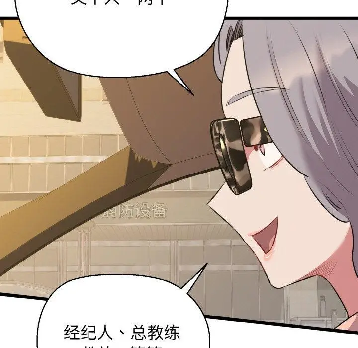 漫画《我的拉拉队宝贝》第49话第113张图