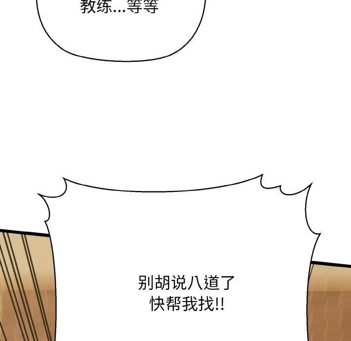 漫画《我的拉拉队宝贝》第49话第114张图