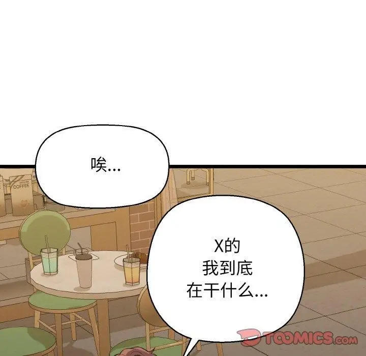 漫画《我的拉拉队宝贝》第49话第123张图