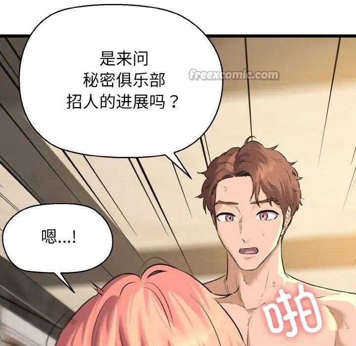 漫画《我的拉拉队宝贝》第49话第14张图