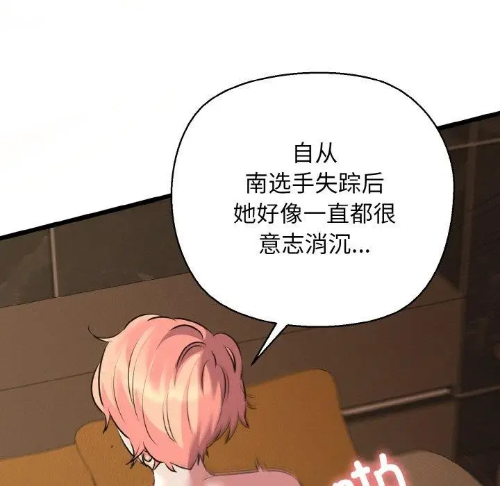 漫画《我的拉拉队宝贝》第49话第19张图