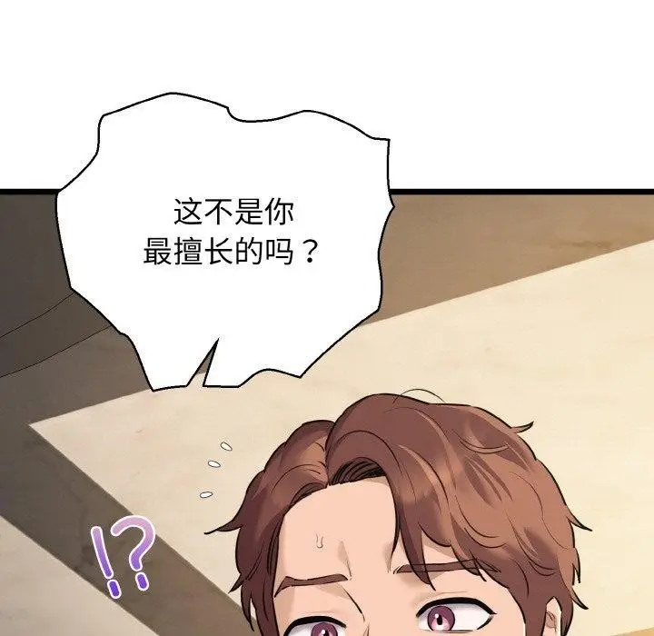 漫画《我的拉拉队宝贝》第49话第23张图