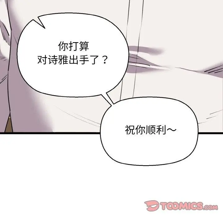 漫画《我的拉拉队宝贝》第49话第45张图
