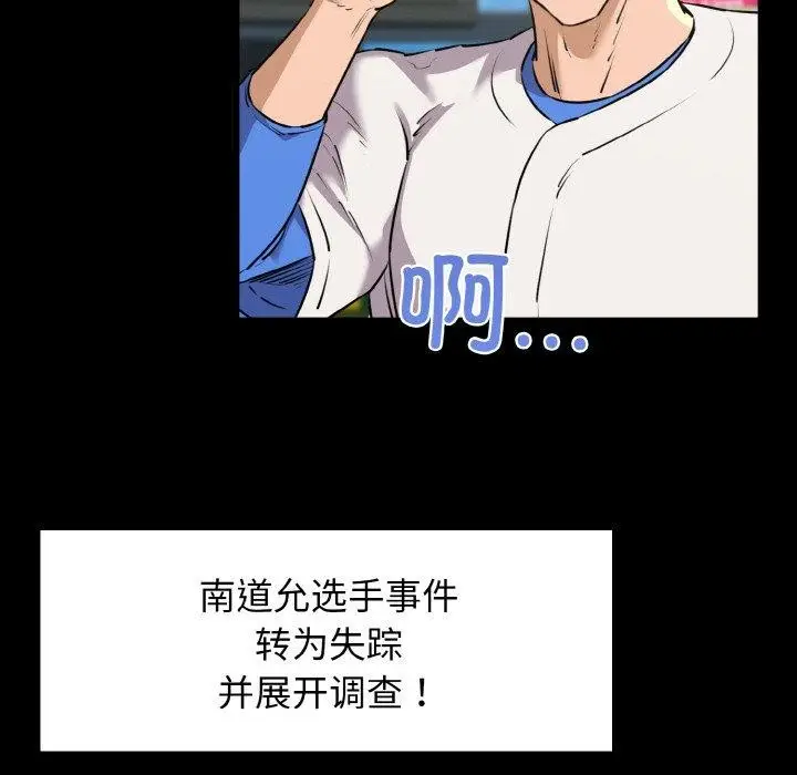 漫画《我的拉拉队宝贝》第49话第5张图