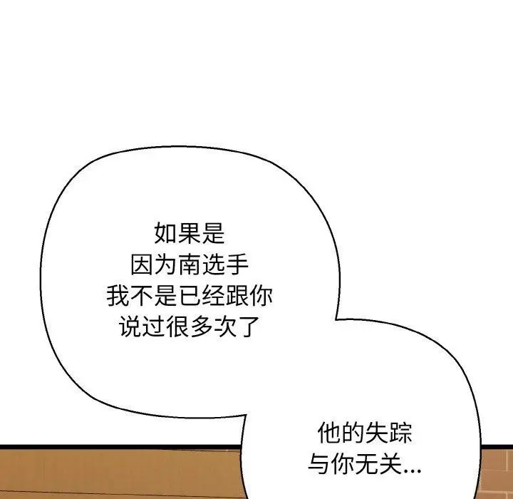 漫画《我的拉拉队宝贝》第49话第54张图