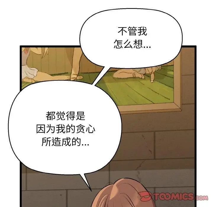 漫画《我的拉拉队宝贝》第49话第57张图