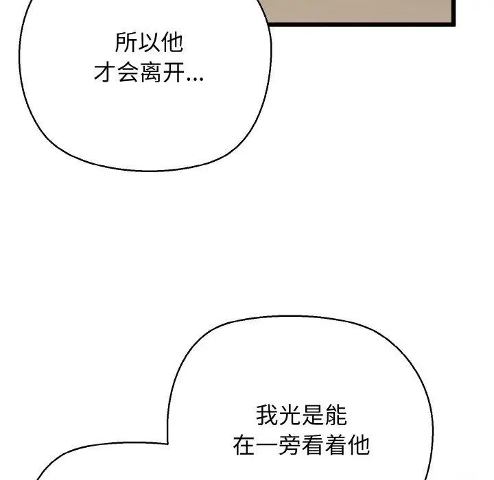 漫画《我的拉拉队宝贝》第49话第59张图