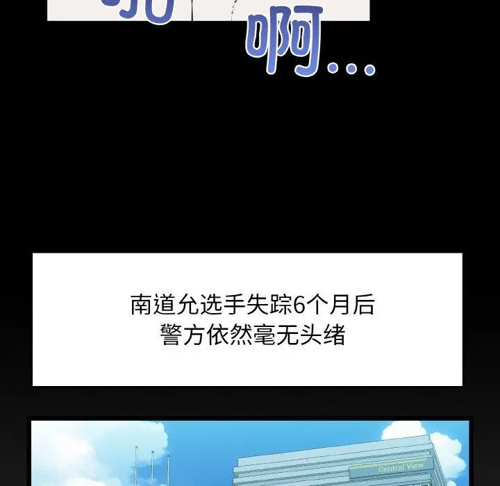 漫画《我的拉拉队宝贝》第49话第7张图