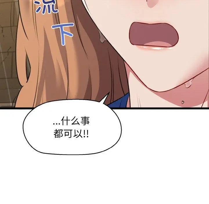 漫画《我的拉拉队宝贝》第49话第73张图