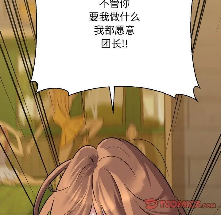漫画《我的拉拉队宝贝》第49话第75张图